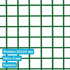 Антидроновая сетка 20х20 3 мм капрон зеленая безузловая