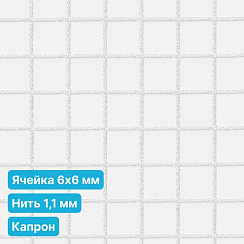 Антидроновая сетка 6х6 1,1 мм капрон белая безузловая