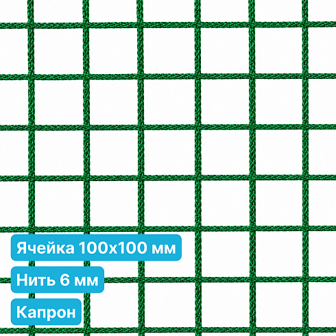 Антидроновая сетка 100х100 6 мм капрон зеленая безузловая